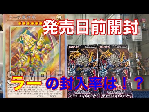 [遊戯王]ラーの翼神竜ホログラフィック封入率悪すぎる！？求めて3BOX開封