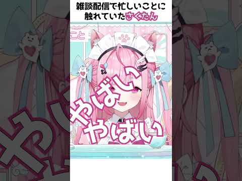 個人Vの忙しさに追われ誕生日が迫っていることに焦る【結城さくな】#vtuber #切り抜き