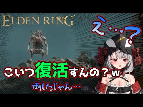 【ELDEN RING】必死に倒した敵がMobだと知り憤慨する沙花叉クロヱ【沙花叉クロヱ切り抜き】