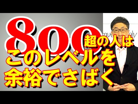 TOEIC文法合宿1268未知のものに遭遇した時メモをとるかどうかでスコアが変わる/SLC矢田