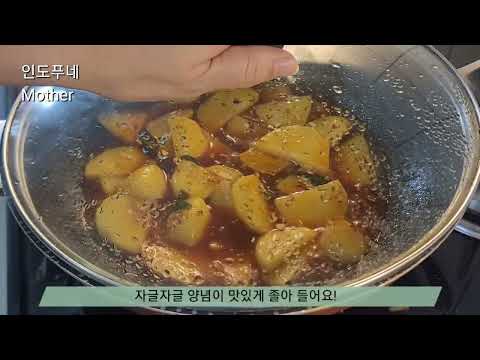 (인도-Pune브이로그)매콤~감자볶음!#인도주재원#푸네 #india