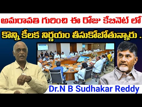 Key Decisions on Amaravati to be Made in Today's Cabinet Meeting ||NbudhaKarReddyy ||@Icon Politics