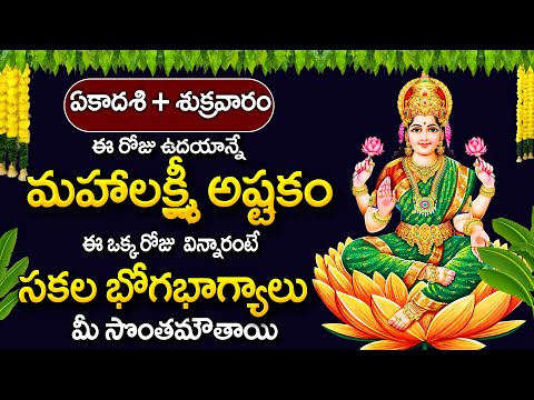 Lakshmi Ravama Song |  Lakshmi Devi Devotional Songs | Telugu Bhakti Patalu 2025 @manadevotional01