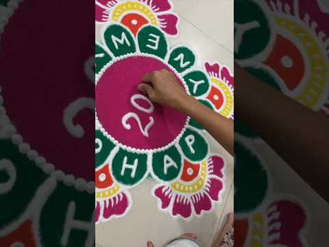 New Year Muggulu 2025| New Year Kolam 2025 Kolangal New Year Rangoli 2025 #shorts #rangoli #newyear