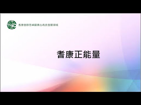 耆康正能量(1月26日)