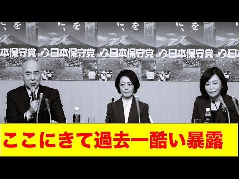 飯山あかり砲「日本保守党は寄付をして催促しても領収書が出ない」