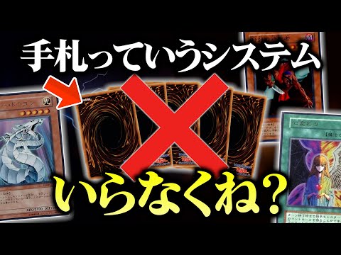 【遊戯王】手札0枚スタートでデュエルしたらどうなるのか？【対戦動画】