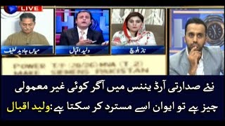 Waleed Iqbal explains about the new presidential ordinance