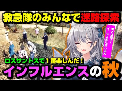 【#ストグラ】イージス燃える秋のインフルエンス魂！～イナイロハの迷路探索①～【切り抜き/のりプロ/稲荷いろは】