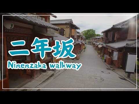 【3min Kyoto】2分で巡る「二年坂」~Ninenzaka walkway, Kyoto Japan~