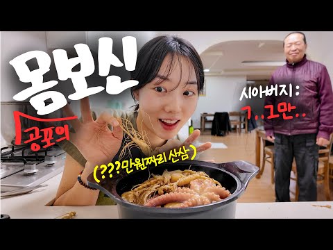 이틀동안 닭만 드신 시아버지께 또 백숙 만들어드리는 며느리🐔 | 시댁 브이로그