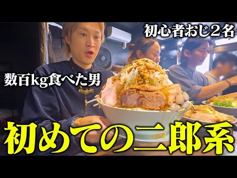 【大食い】大食い男といく初めての二郎系ラーメンをアラフォーは完食できるのか？【ぞうさんパクパク】【悔いなし】