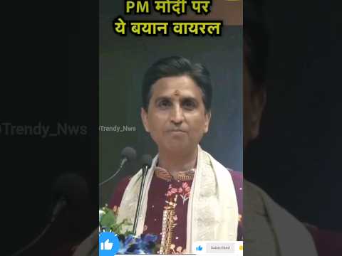 Kumar Vishwas ने PM Modi को लेकर क्या कहा #kumarvishwas #pmmodi #viralshorts #trendy_nws #shorts