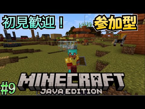 【マイクラ（java版） 参加型】 #9 エンドラ復活させたい！