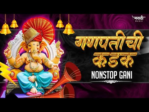 गणपतीची कडक नॉनस्टॉप गाणी 2024 | Ganpati Bappa Nonstop Dj Song | Ganpati Dj Song | Marathi Music