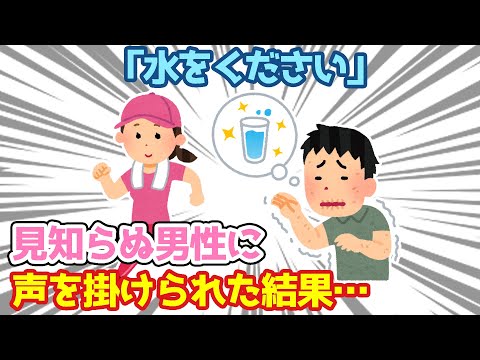 【2ch馴れ初め】「水をください」、夫とは真夏の公園で出会った