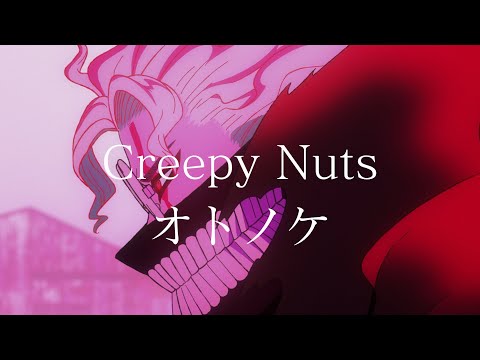 【CC中日羅字幕】膽大黨 OP「オトノケ」完整版 By Creepy Nuts