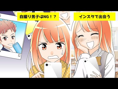 【漫画】インスタに出会いを求めるとどうなるのか【マンガ動画】