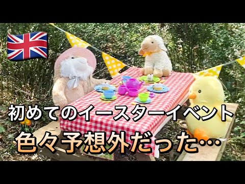 イギリスで初めてイースターイベントに行ってきましたVlog