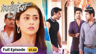 Piya Rangrez | Kya hai Aditya aur Bhanwari ka secret plan? | पिया रंगरेज़ | Episode 61-62