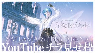 【チラ見せ】Hoshimachi Suisei Live Tour 2024 "Spectra of Nova"