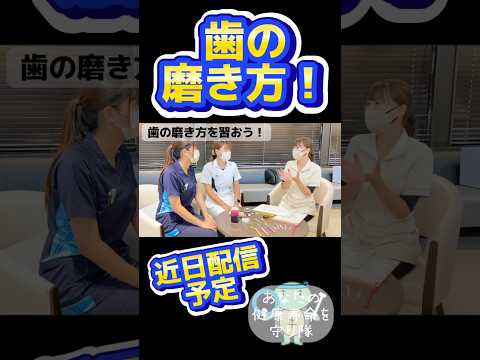 かなざわ内科✖️歯科衛生士 佐田尾静香さんコラボ✨ 11月14日は世界糖尿病デー！歯の磨き方を教えてもらった！近日公開予定！#出雲 #歯科衛生士 #shorts #島根 #歯周病 #世界糖尿病デー