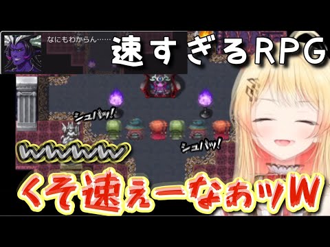 速すぎるバカゲーRPGにツッコミと爆笑が止まらない音乃瀬奏w【ホロライブ/切り抜き/音乃瀬奏/速すぎるRPG/#regloss 】