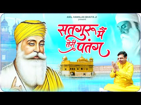 सतगुरु मैं तेरा पतंग - Satguru Mein Teri Patang | Original Song | Video Song | Guru Nanak Ardas