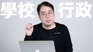 學校行政如何支援網上課堂教學