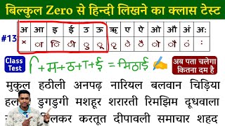 हिंदी लिखना कैसे सीखे l hindi likhna kaise sikhe l how to write hindi l हिंदी लिखना सीखे