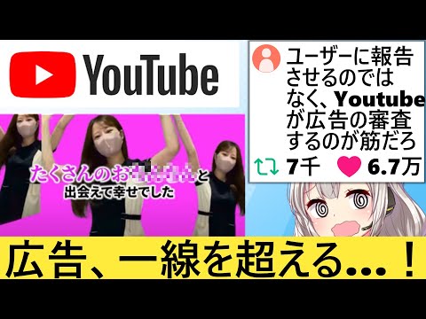 YouTube広告、一線を超えた結果、一般ユーザーに怒られてしまう…