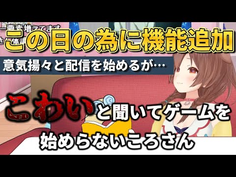 怖気ついてアズキチの配信をみにいってしまう戌神ころね　【ホロライブ切り抜き/戌神ころね/８番乗り場】#hololive  #inugamikorone