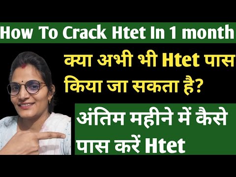 क्या अभी भी Htet पास किया जा सकता है? Htet की तैयारी 1 month में हो सकती है क्या?