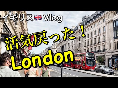 【海外生活】活気戻ったロンドン！自然史博物館とロンドン散歩 | イギリス生活Vlog