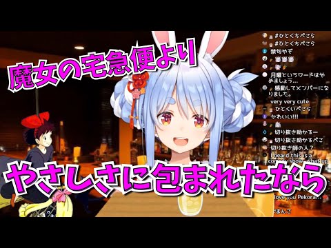 兎田ぺこら『やさしさに包まれたなら』歌ってみた【ホロライブ】Usada Pekora "Yasashisa ni Tsutsumareta Nara"