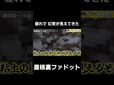 【原始時代に生きる】疲れで幻覚が見えてきた【マイクラ】【ゆっくり実況】【TFC】#shorts #minecraft #マイクラ #マインクラフト