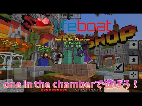 【Lifeboat】one in the chamberで遊ぼう！