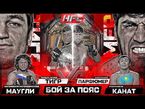 Парфюмер VS Тигр. Лендруш VS Никулин. Дедищев на Хардкоре. Тарасов VS Султанов. Маугли VS Канат