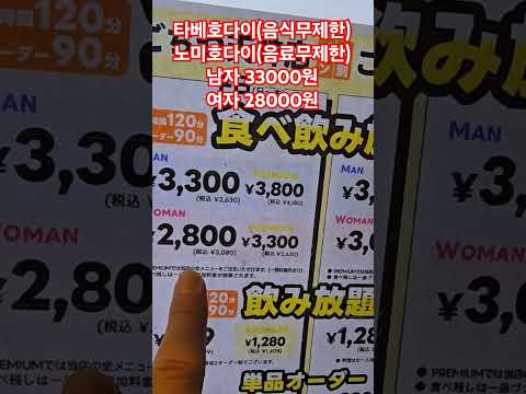 술집의 다이소 300엔 술집 후쿠오카 텐진역 고치야 #후쿠오카