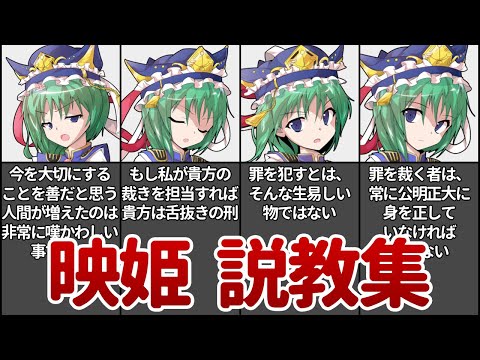 【東方花映塚】四季映姫の説教集【キャラ・ストーリー解説】