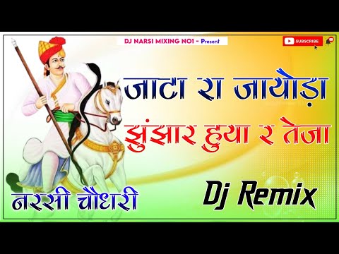 Jata Ra Jayoda Jujhar Huya R Teja // New Tejaji Dj Remix