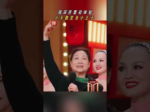 20250101 周深 Charlie Zhou Shen 周深 芭蕾初体验