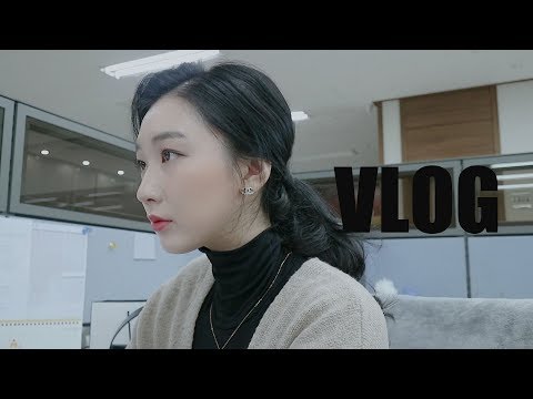 VLOGㅣ직장인의 금요일 일상 브이로그ㅣ쓰리양 음주먹방 🍺ㅣniji