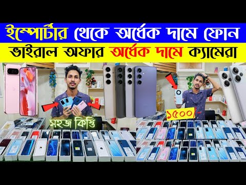 Second Hand Mobile Update Price 2024😱 Used Smartphone Cheap Price In Bangladesh|Used iPhone Price BD