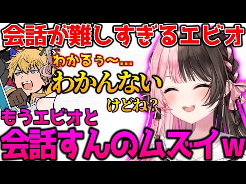 エビオの謎発言におかしくなりそうなひなーの【ぶいすぽっ！切り抜き】