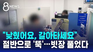 "낮췄어요, 갈아타세요"…대출 빗장 풀었다 / SBS 8뉴스