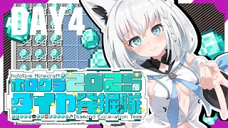 【#ホロクラダイヤ発掘隊】ホロクラ２０２５個ダイヤ発掘隊　DAY4【ホロライブ/白上フブキ】