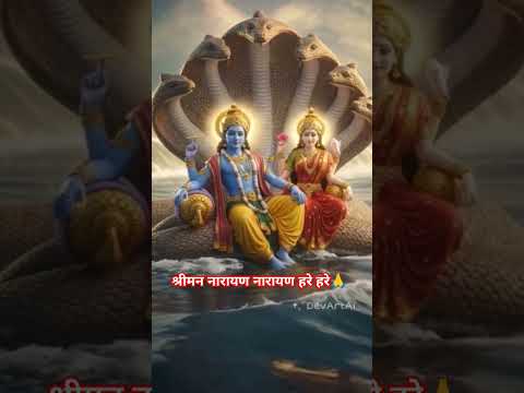 श्रीमन नारायण नारायण हरे हरे #shorts #ytshorts #trending #viralvideo #jaishreevishnu #bhagvan