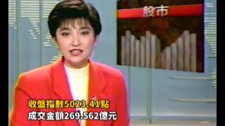 1992.02.14 台北股市收盤行情