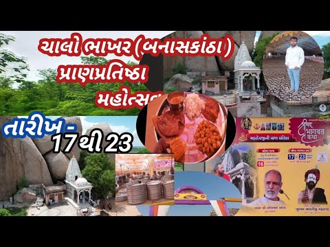 NANI BHAKHAR live || નાની ભાખર પ્રાણપ્રતિષ્ઠા || ઇસ્માની માઁ નાની ભાખર દાંતીવાડા || નાની ભાખર ડીસા